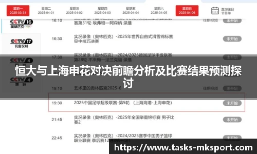 恒大与上海申花对决前瞻分析及比赛结果预测探讨