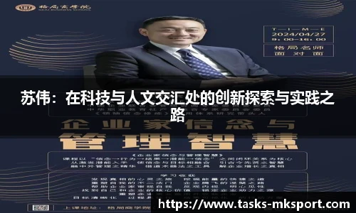 苏伟：在科技与人文交汇处的创新探索与实践之路